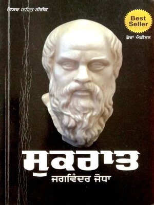 cover image of Sukraat
